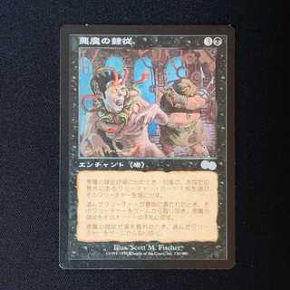 悪魔の隷従 アンコモン 130/350 1枚