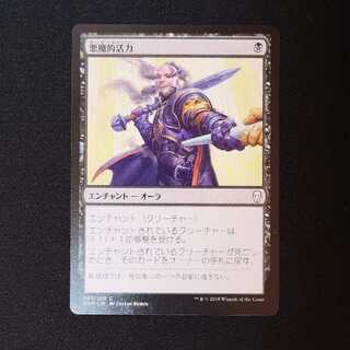 悪魔的活力 コモン 85/269 1枚