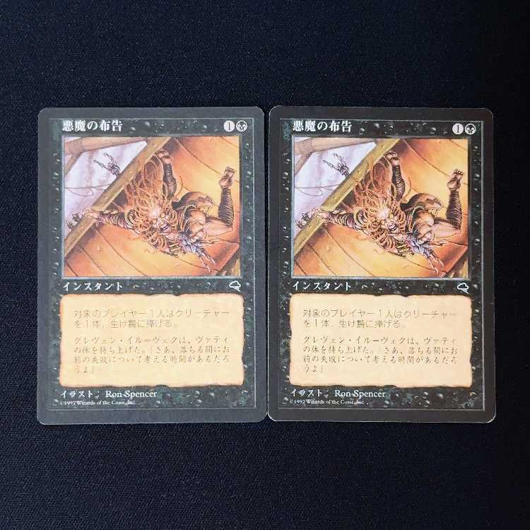 悪魔の布告 コモン 2枚
