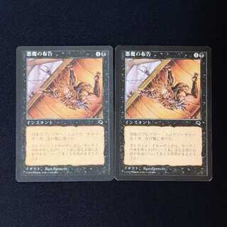 悪魔の布告 コモン 2枚