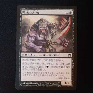 悪逆な大峨 コモン 148/306 1枚