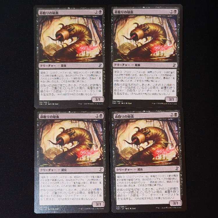 命取りの幼虫 コモン 108/289 4枚