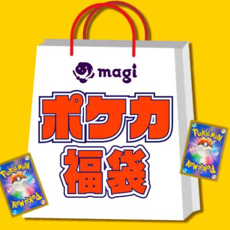 magi公式ポケモンカード3万円福袋 1枚