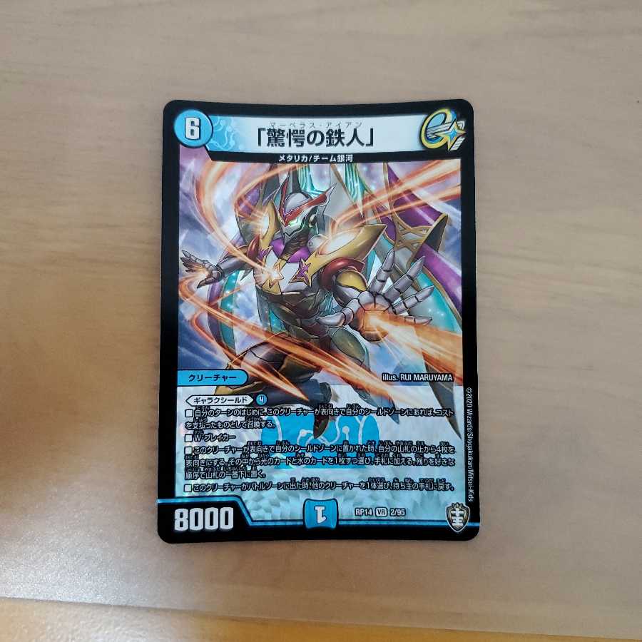 「驚愕の鉄人」