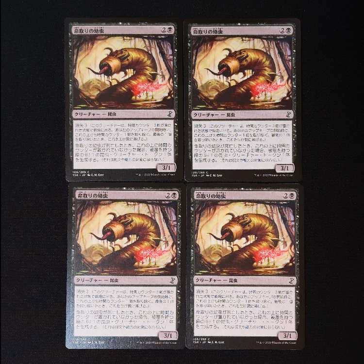 命取りの幼虫 コモン 108/289 4枚