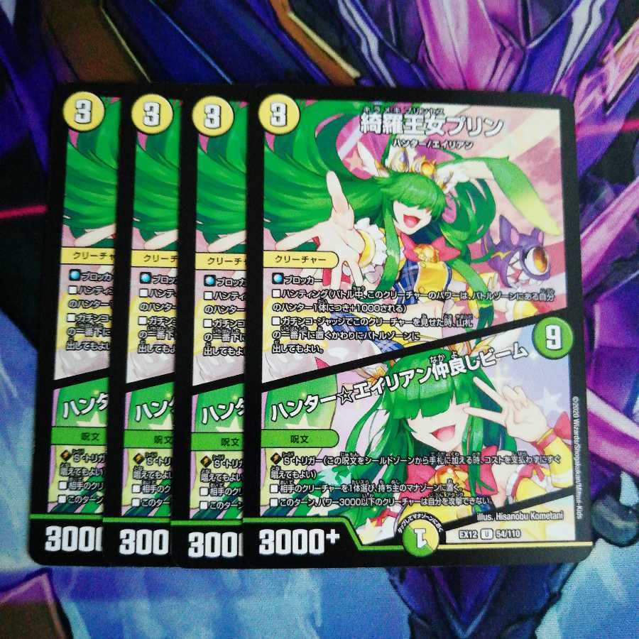 1枚30円　綺羅王女プリン｜ハンター☆エイリアン仲良しビーム