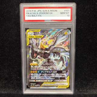 【PSA10】ピカチュウ＆ゼクロムGX SR 101/095 1枚