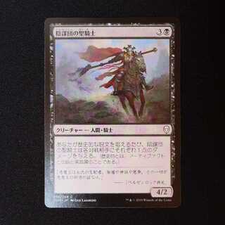 陰謀団の聖騎士 コモン 79/269 1枚