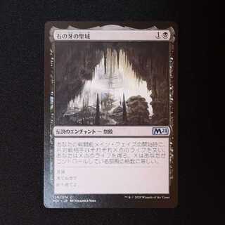 石の牙の聖域 アンコモン 120/274 1枚