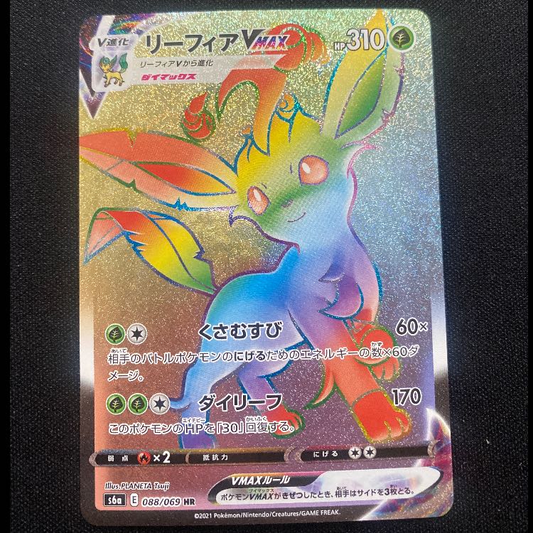 リーフィアVMAX HR 088/069 1枚