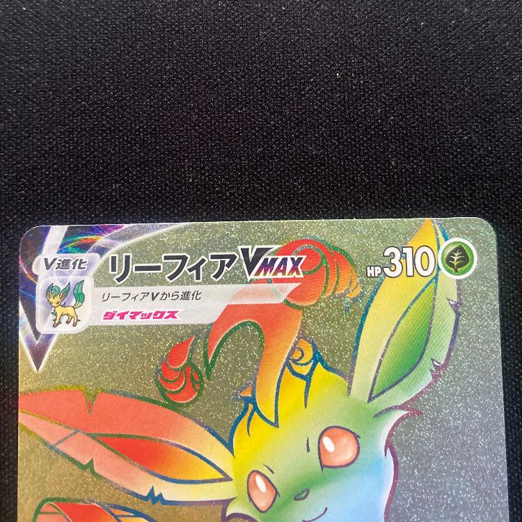 リーフィアVMAX HR 088/069 1枚