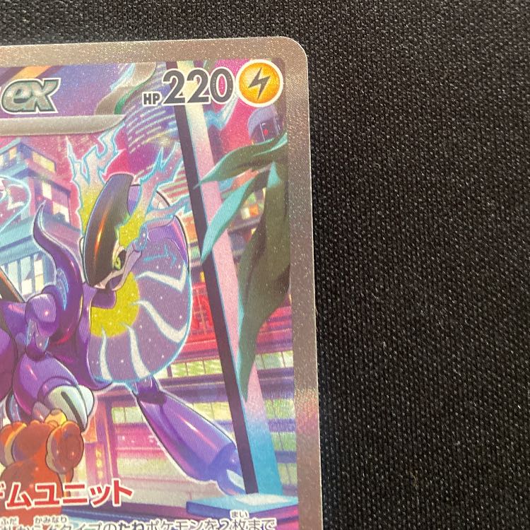 ミライドンex SAR 102/078 1枚