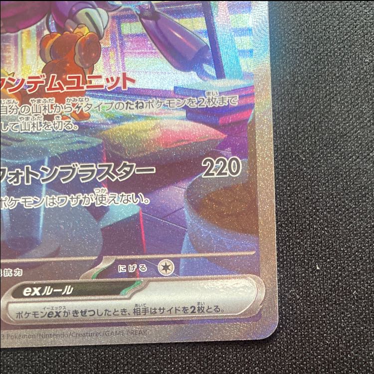 ミライドンex SAR 102/078 1枚