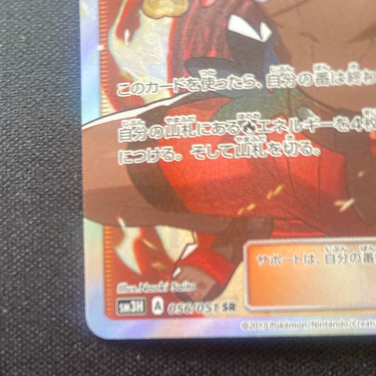 カキ SR 056/051 1枚