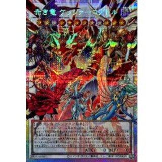 赤き竜ケッツァーコアトル【OFプリズマティックシークレット】{LOCR-JP007}《シンクロ》 1枚