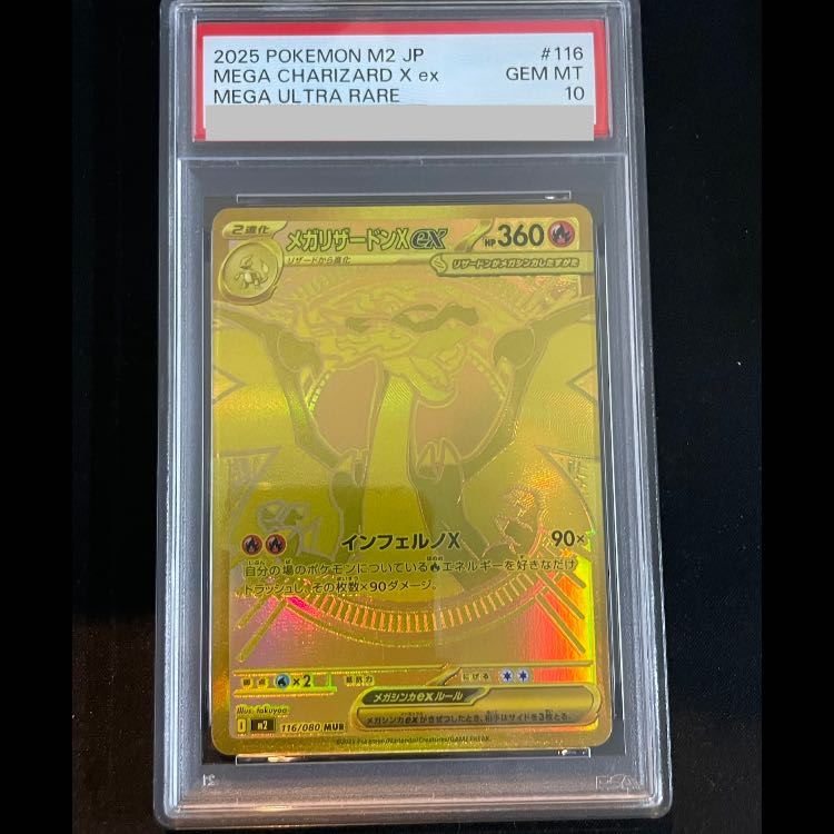 【PSA10】メガリザードンXex MUR 116/080 1枚