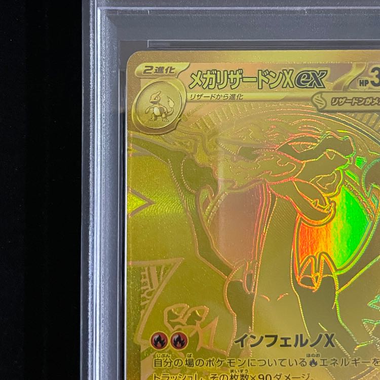 【PSA10】メガリザードンXex MUR 116/080 1枚