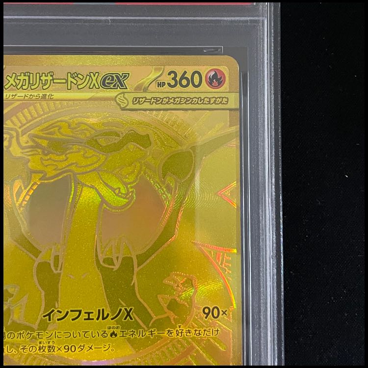 【PSA10】メガリザードンXex MUR 116/080 1枚
