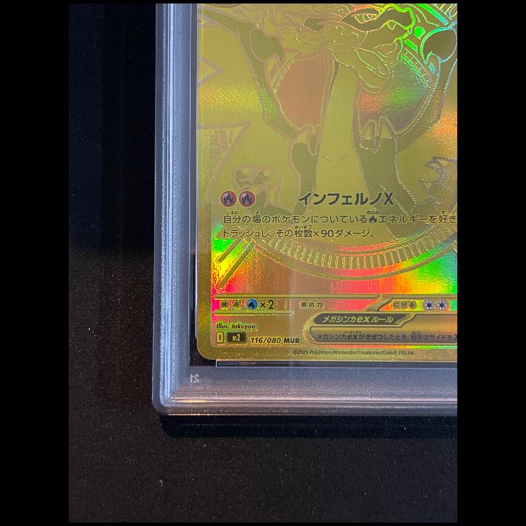 【PSA10】メガリザードンXex MUR 116/080 1枚