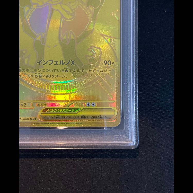 【PSA10】メガリザードンXex MUR 116/080 1枚