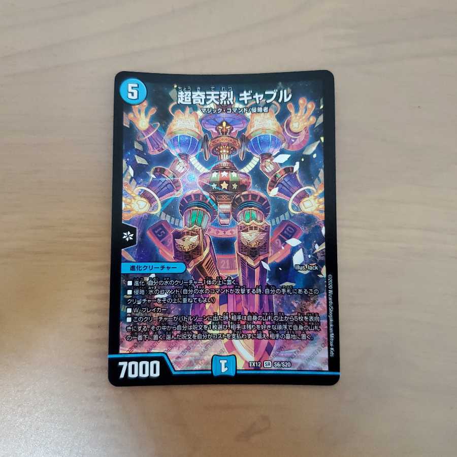 超奇天烈 ギャブル