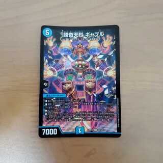 超奇天烈 ギャブル