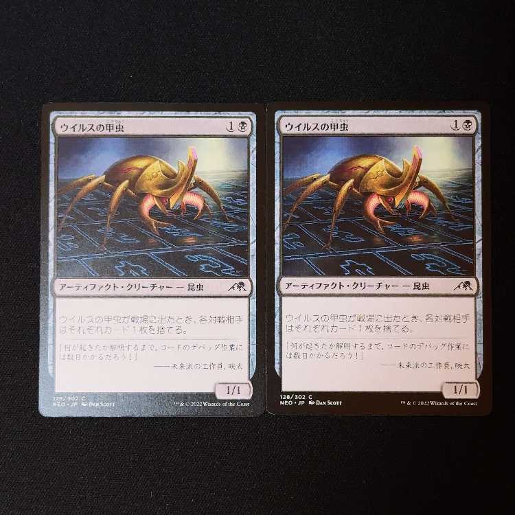 ウイルスの甲虫 コモン 128/302 2枚