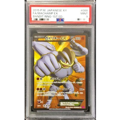 〔PSA9鑑定済〕カイリキーEX【SR】{088/081} 1枚