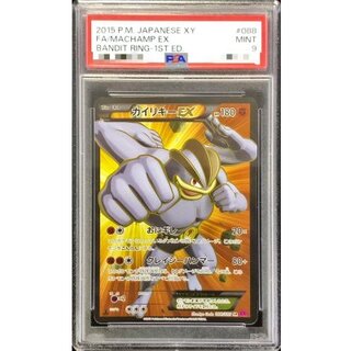 〔PSA9鑑定済〕カイリキーEX【SR】{088/081} 1枚