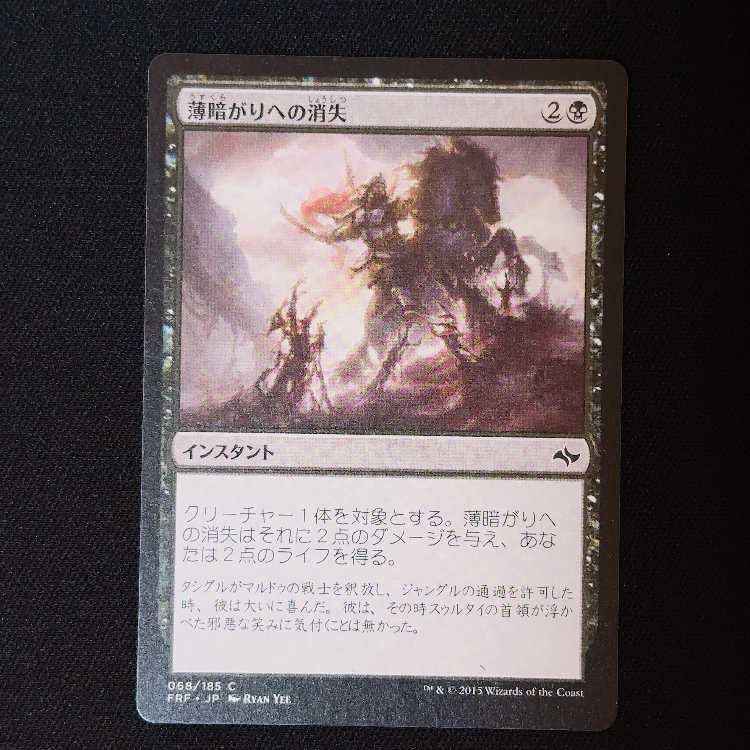 薄暗がりへの消失 コモン 68/185 1枚