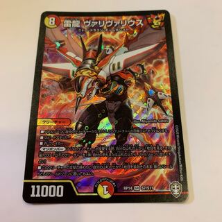 雷龍 ヴァリヴァリウス