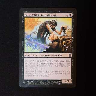 ヴェク追われの侵入者 コモン 138/301 1枚