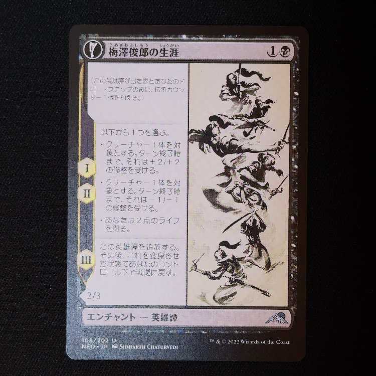 梅澤俊郎の生涯 アンコモン 108/302 1枚