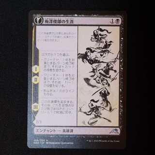 梅澤俊郎の生涯 アンコモン 108/302 1枚