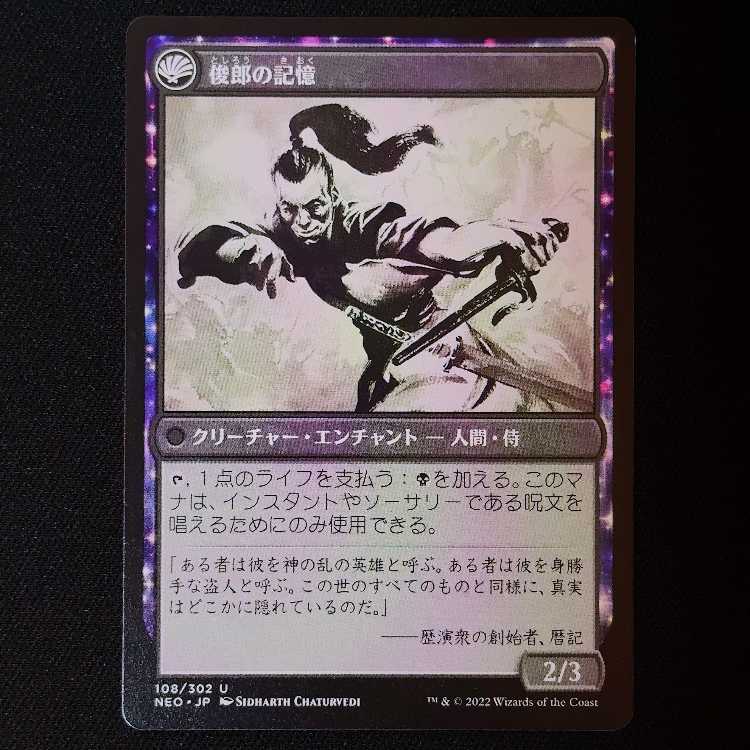 梅澤俊郎の生涯 アンコモン 108/302 1枚