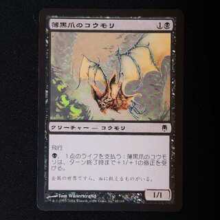 薄黒爪のコウモリ コモン 45/165 1枚