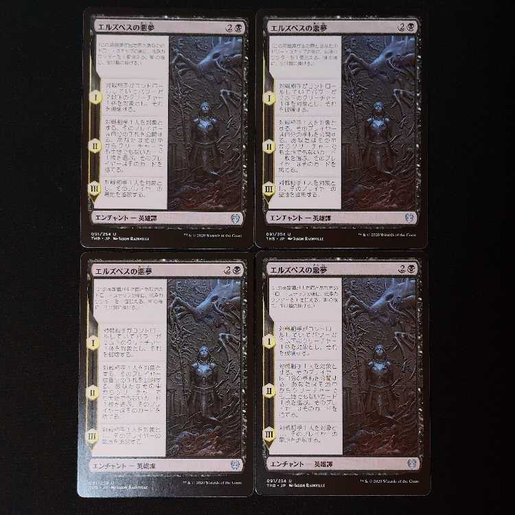 エルズペスの悪夢 アンコモン 91/254 4枚