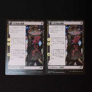 大牙勢団の襲撃 コモン 117/302 2枚