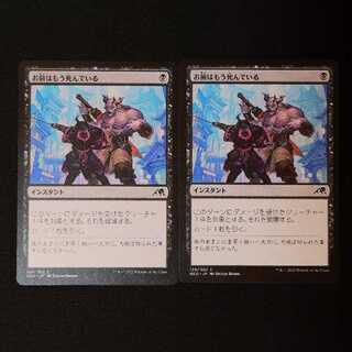 お前はもう死んでいる コモン 129/302 2枚