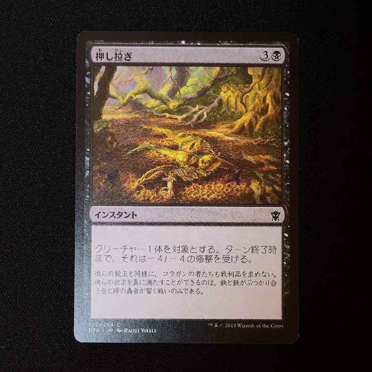 押し拉ぎ コモン 100/264 1枚