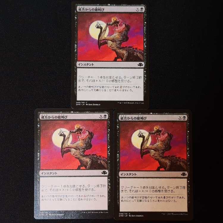 彼方からの雄叫び コモン 88/261 3枚