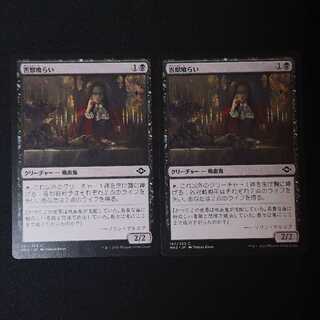 害獣喰らい コモン 107/303 2枚