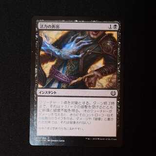 活力の奔出 コモン 99/264 1枚