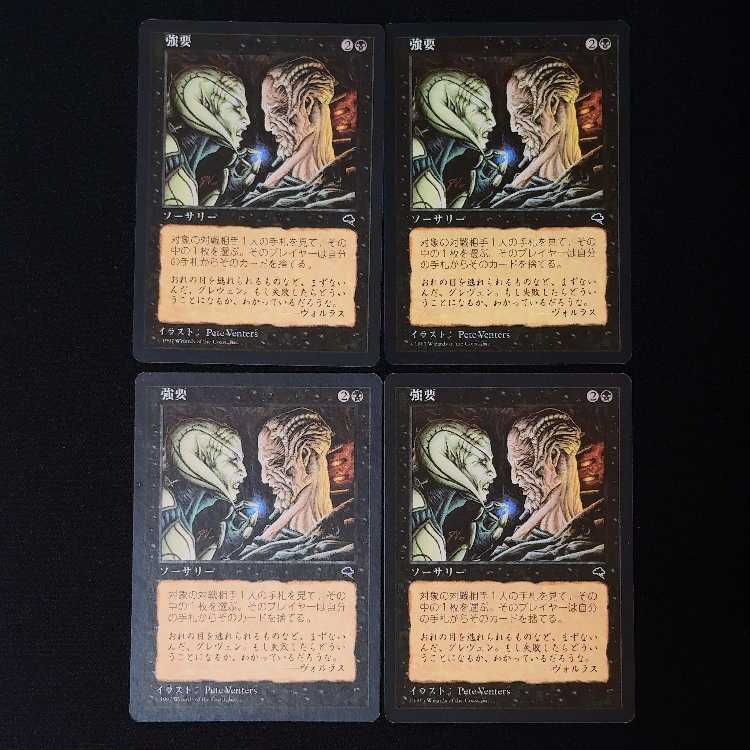 強要 コモン 4枚