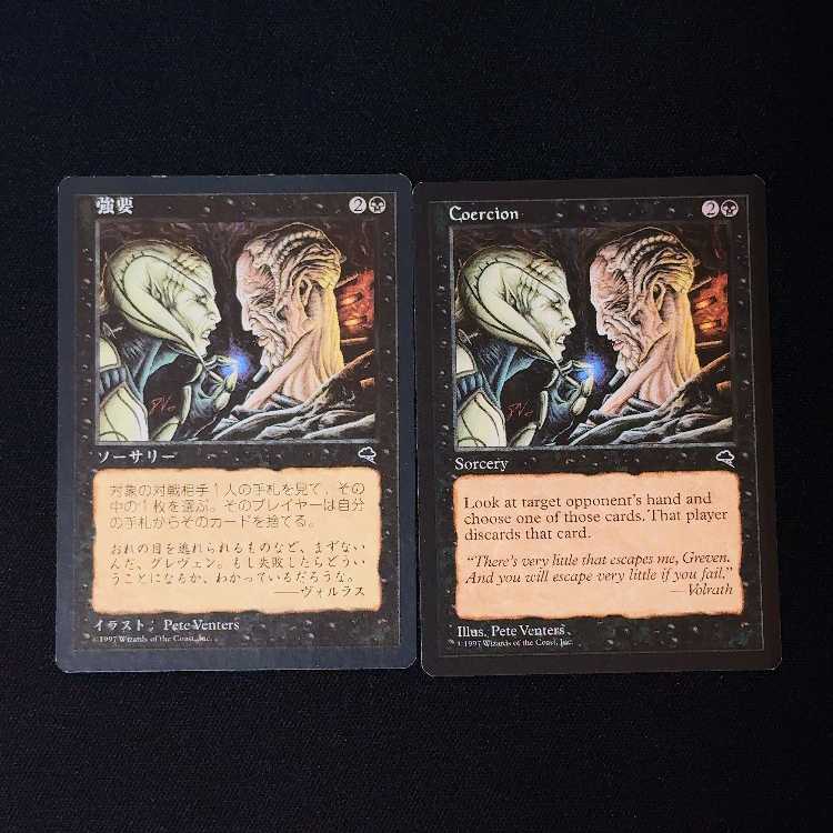 強要 コモン 2枚