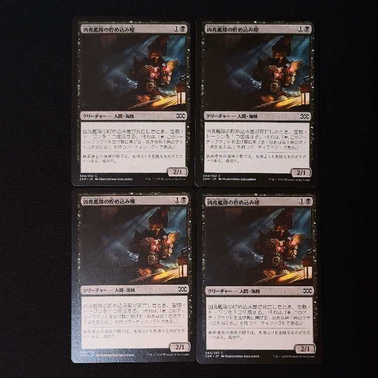 凶兆艦隊の貯め込み屋 コモン 84/332 4枚