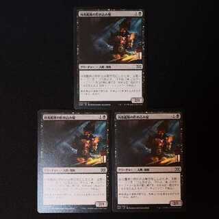 凶兆艦隊の貯め込み屋 コモン 84/332 3枚