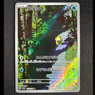 ＃コダック AR 175/165 1枚