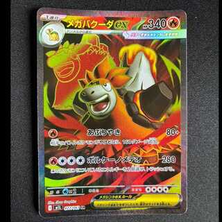 ＃メガバクーダex SR 077/063 1枚