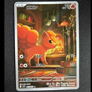 ＃ロコン AR 067/063 1枚